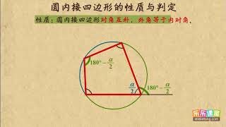 10 圆内接四边形的性质及判定   相似三角形的定理与圆幂定理   高中数学