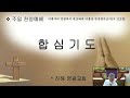 23.12.10 진해영광교회 주일찬양예배