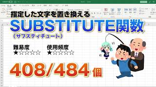 Excelの関数を使って文字を置き換える SUBSTITUTE（サブスティチュート）関数