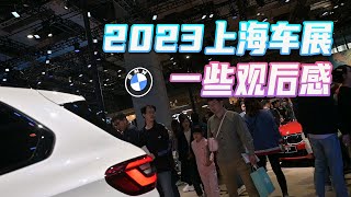 国产新能源崛起！传统车企游离？2023上海车展或成转折点|Shanghai Auto Show 2023