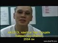 akcegl Хайрын дуу remix 2004 он