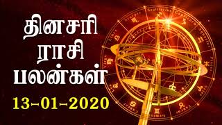 9443165504 - தினசரி ராசி பலன்கள் - 13/01/2020