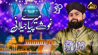 Mere Ghous Piya Jilani - New Manqabat || Hafiz Atif Alam Qadri || 2021 Complete