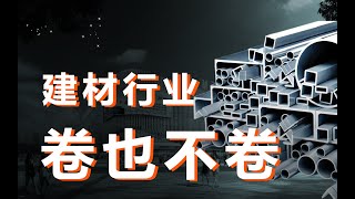 夫妻店为主的建材行业，营销人的创业天堂