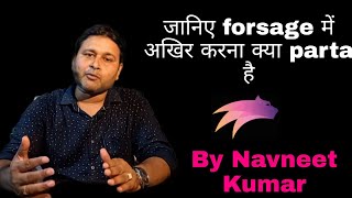 जानिए forsage में अखिर करना क्या parta है by Navneet Kumar