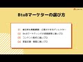 【btobマーケティングの戦略】必ずチェックすべき４つのポイントとbtobマーケターの選び方