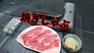 溶岩プレートで 焼きしゃぶ したら幸せすぎた 「食テロ」