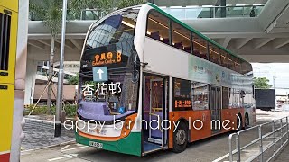 【Happy birthday to me:)】巴士縮時遊車河60 新巴 nwfb 8 杏花邨➡️會展站