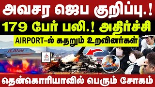 🔴சற்றுமுன் அதிர்ச்சி🔴  சிதறிய விமானம் 179 அப்பாவி மக்கள் ப*லி🔴CHRISTIAN NETWORK #news #viralvideo