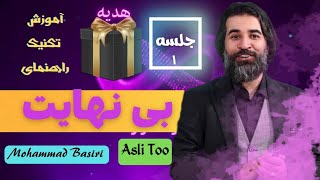 بی نهایت  ( جلسه ۱ )  #آرامش #پولسازی #درآمد_دلاری #محمد_بصیری