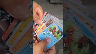 문방구는 고대 카드는 현대 #포켓몬카드 #pokemoncard