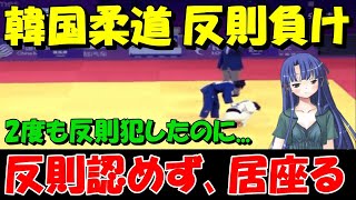 【アジア大会】女子柔道で韓国選手が相手の顔に\