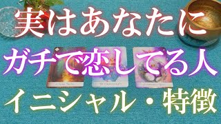 【前編】実はあなたにガチで恋してる人の特徴・イニシャル・年齢・生年月日などをタロットオラクルで徹底リーディング