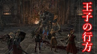 【DDON】シーズン３　メインクエスト《王子の行方》