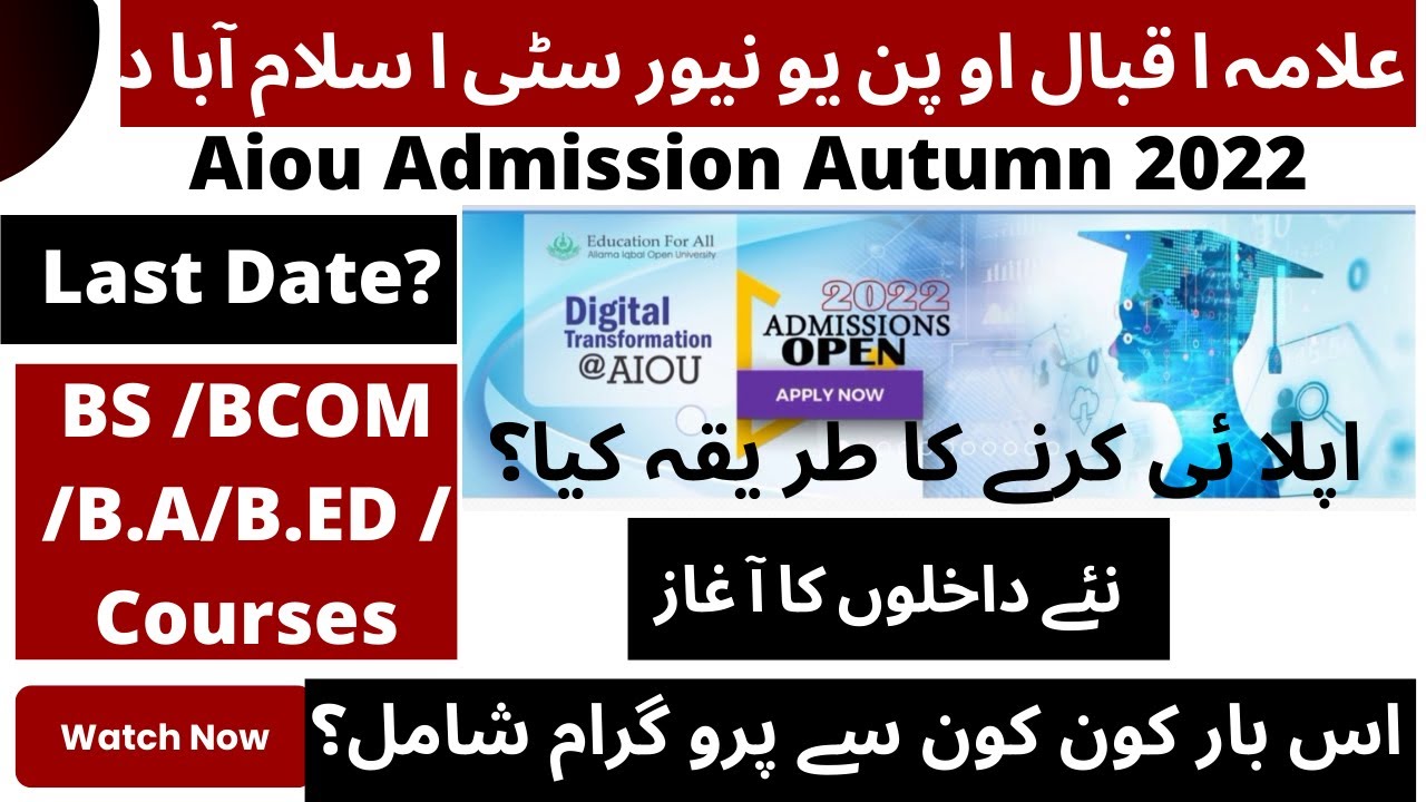 Aiou Autumn Admission 2022| Aiou Admission Last Date 2022| Aiou ...