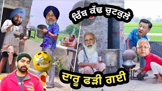 ਸੁੱਖੇ ਦੀ ਦਾਰੂ ਫੜੀ ਗਈ  || Majedar Punjabi chutkule || Funny Jokes 😆  Lucky Handiaya 😆ਹਾਸਾ ਨਹੀਂ ਰੁਕਣਾ