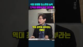 국정 운영할 최소한의 능력 도덕성 방향성 없는 집단들 #박진영