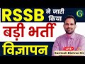 RSSB New Vacancy 2024 | RSMSSB JEN New Vacancy Notification 2024 | Bishnoi Sir #rssbnewvacancy2024