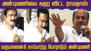 ரெண்டு துண்டாக உடையும் பாமக... அதிர்ச்சியில் தொண்டர்கள் | HiAbbaTv