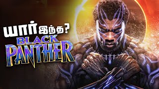 Black Panther - Origin , Powers and Weakness (தமிழ்)