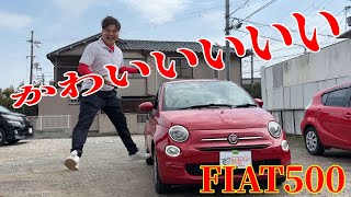 【フィアット500】弱点紹介と内外装レビュー