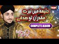 Haleema Main Tere - Farhan Ali Qadri - Super Hit Naats - Full Audio Album - Heera Stereo