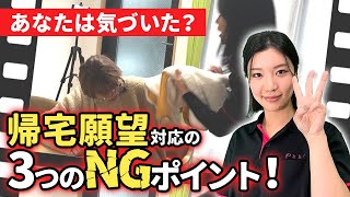 【介護現場で役立つ】認知症の帰宅願望が強い時の対応術、実演してみた！