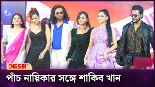 র‍্যাম্পে পাঁচ নায়িকার সঙ্গে হাঁটলেন শাকিব | Shakib Khan | Pori Moni | Puja Cherry | Desh TV