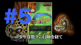 ★スマホ版　ドラクエ５　プレイ実況　その５　〜レヌール城→ポワン〜　もみけん