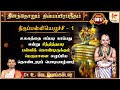 திருப்பள்ளியெழுச்சி 1-வது பாசுரம் | Thiruppalliyezhuchi Verse - 1 l #dddp 17 | Dr.U Ve Venkatesh