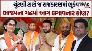 Gujarat માં ચુંટણી પેહલા રાજકારણમાં ભૂકંપ! | Kandhal Jadeja | Jayesh Radadiya | Dheliben Odedara |