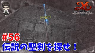 【イースⅨ】アクション下手が監獄都市から脱獄していく冒険記！Part56【モンストルム・ノクス】