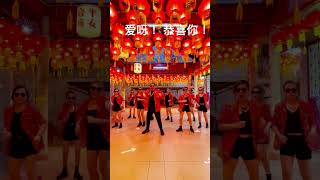 爱呀恭喜你 #小胖老师 #dance #2025新年歌 #爱呀恭喜你