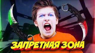 КУПИЛ У ШКОЛЬНИКА БУСТ ЗА НОЖ В КС ГО! - TROLLZONE (ТРОЛЛИНГ В CS:GO)