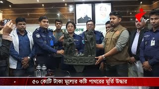 ৫০ কোটি টাকা মূল্যের কষ্টি পাথরের মূর্তি উদ্ধার