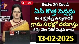 ఈనెల 20 నుండి ఏపీ కొత్త పెన్షన్లు| ఈ 4 ప్రూఫ్స్ ఉన్నవారికి గ్రామ సభల్లో దరఖాస్తు|apnewpension