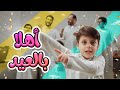 أهلا بالعيد - سند مقداد | طيور بيبي Toyor Baby