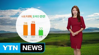 [날씨] 서쪽 더위, 동쪽 선선...밤부터 제주도 장맛비 / YTN