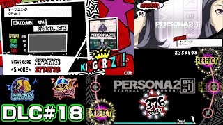 【P3D・P5D】難易度ALLNIGHT・KINGCRAZY「DLC#18.オープニング(OP ver.)ペルソナ2罰」