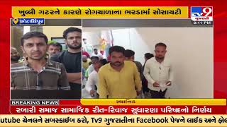 Two cases reported of Guillain Barre Syndrome in Chhota Udepur |Gujarat |TV9GujaratiNews