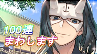 【ロスフラ】2周年おめでとう！ハクオロさんを狙ってガチャるぞ！【ハクオロ】【廻逅祭】