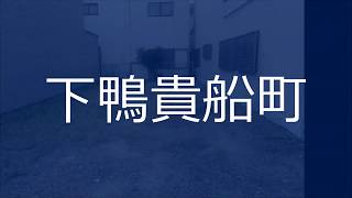 人気の下鴨エリア　左京区の不動産のことは青伸ホームへ