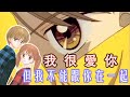 深度解析為何相愛的兩人，無法在一起！！  | 玩偶遊戲 |ep4