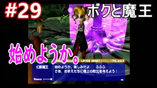 #29 【PS2 ゲーム実況】 ボクと魔王 【やーまっちょ影とオバケのRPG】