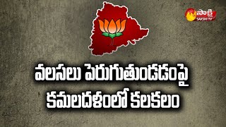 Rojuko Netha Bye Bye Cheptunna BJP Nethalu | Telangana BJP Resigns |  Political Corridor | Sakshi TV