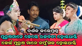 ପୁରୁଷ ରଜବତୀ/Chindaguda danda nrutya/Utkantha Krushna/Ramakanta danda nrutya @jcmedia