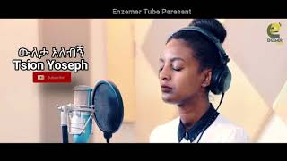 ውለታ አለብኝ | Tsion Yoseph New Live Worship 2020