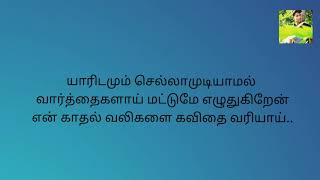 வலி சுமந்த காதல்/தமிழ் கவிதைகள்/Kadhal Kavithaigal/Tamil Kavithaigal/Kavithaigal