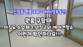 [신림역원룸] 분리형 화이트톤 1000/53