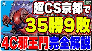 【デュエルマスターズ】全てわかる『4C邪王門』のデッキ\